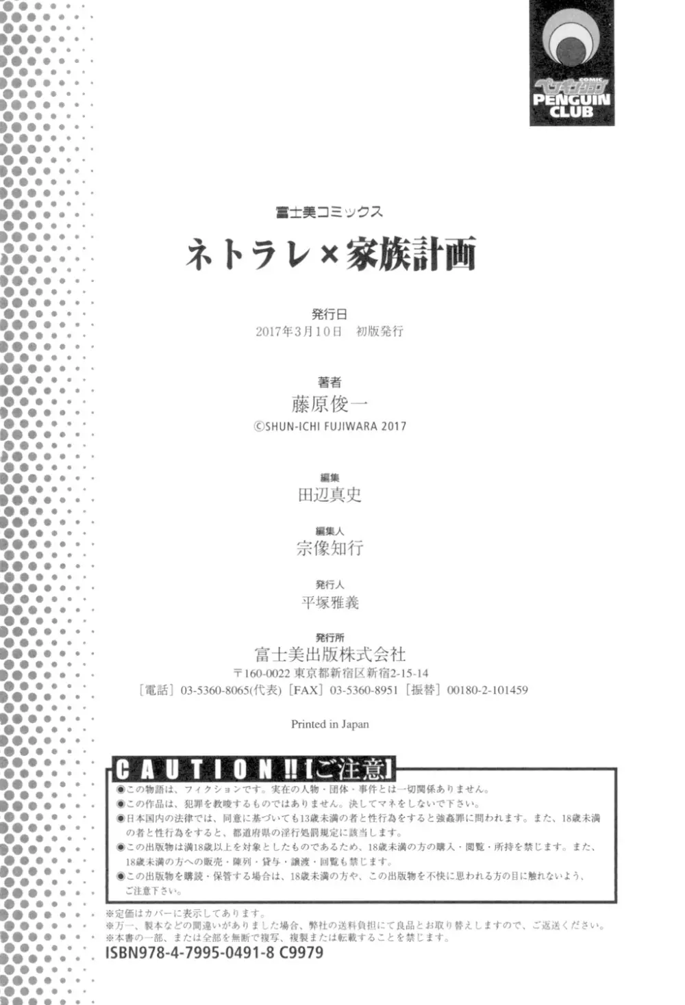 ネトラレx家族計画 Page.196