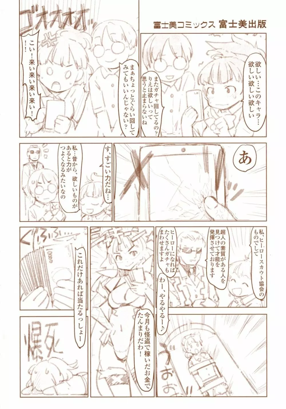 ネトラレx家族計画 Page.197