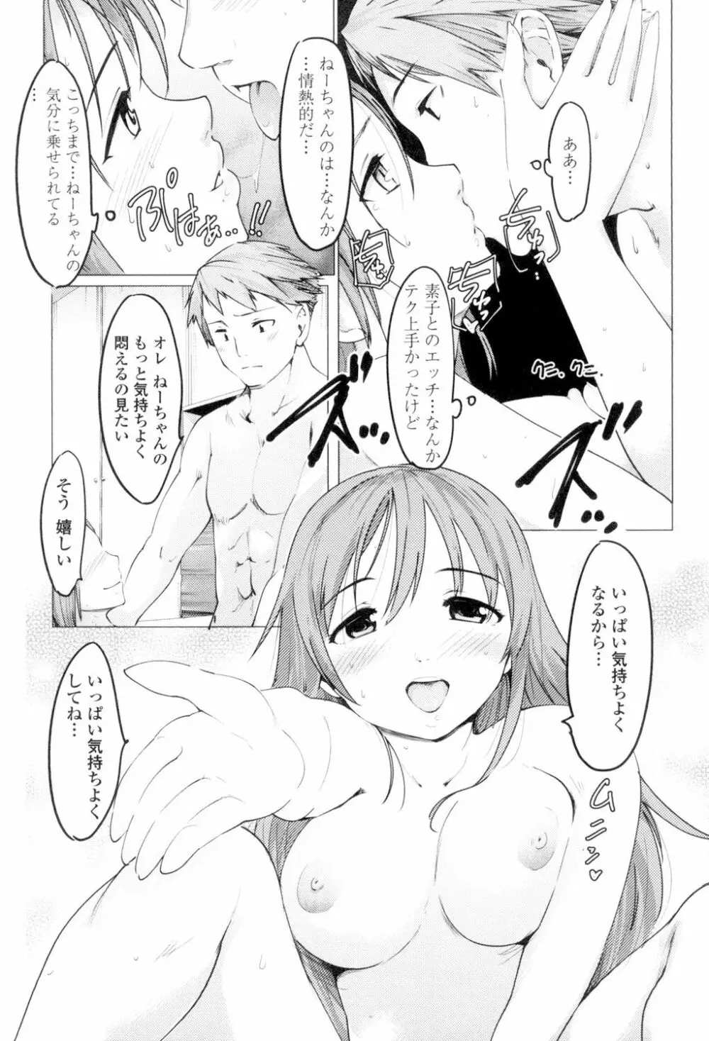 ネトラレx家族計画 Page.25