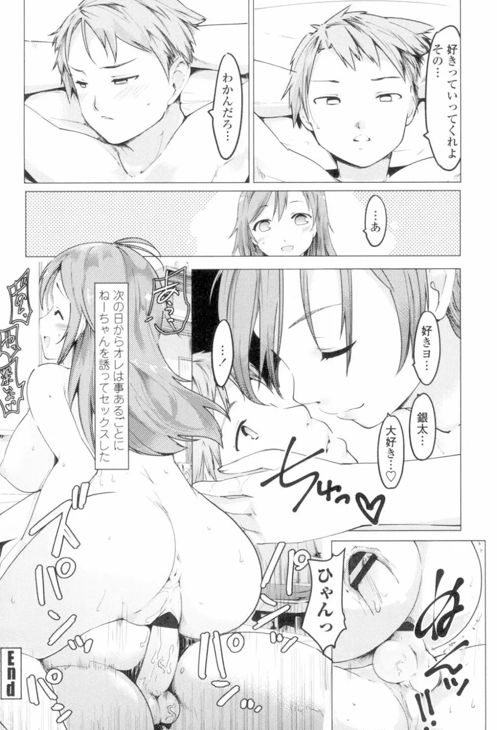 ネトラレx家族計画 Page.28