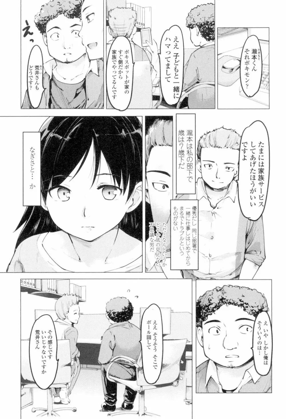 ネトラレx家族計画 Page.31