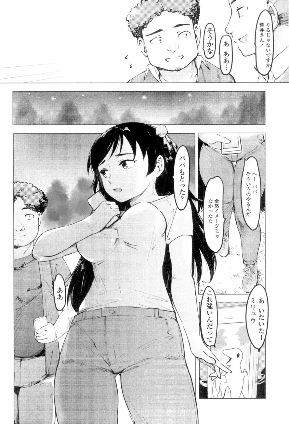 ネトラレx家族計画 Page.32