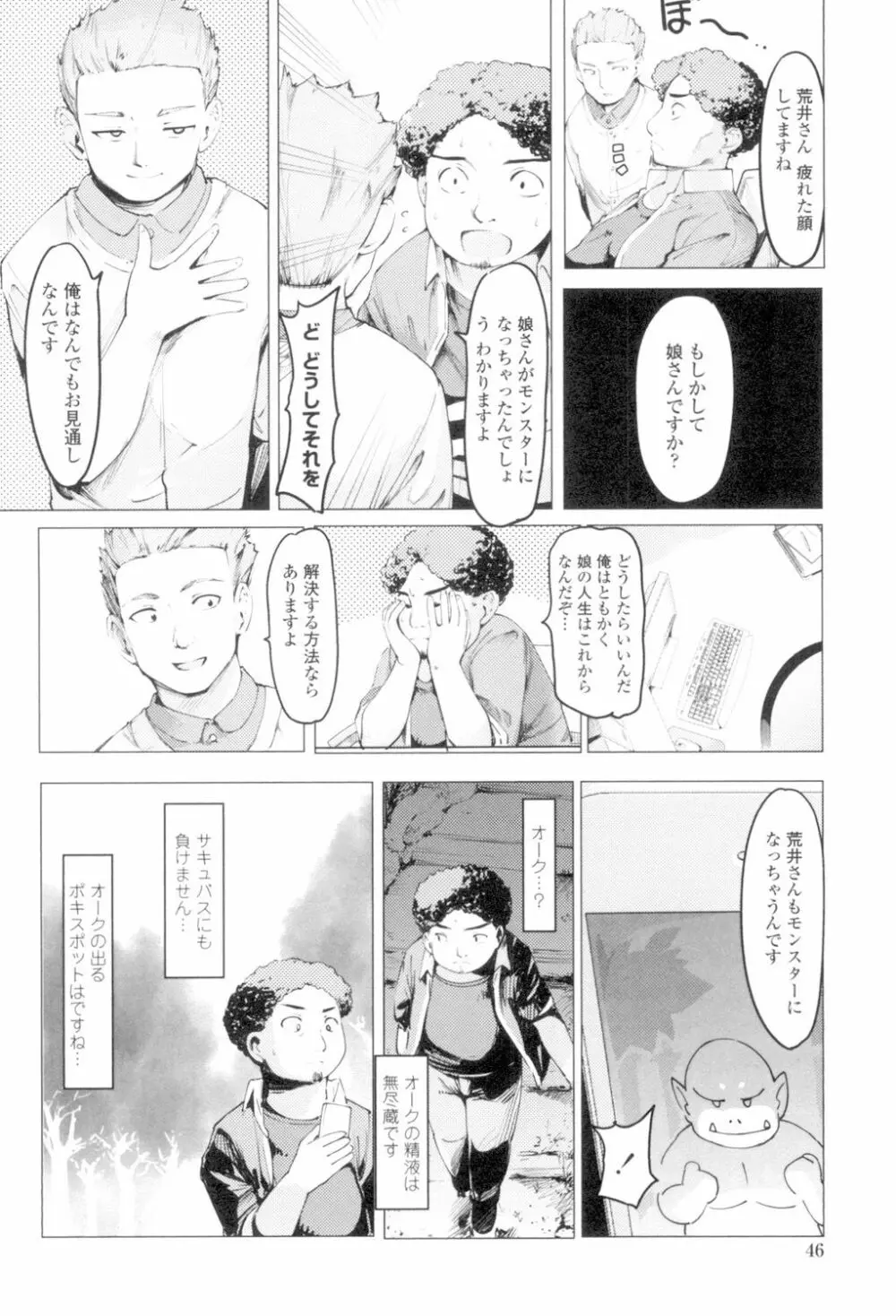 ネトラレx家族計画 Page.44