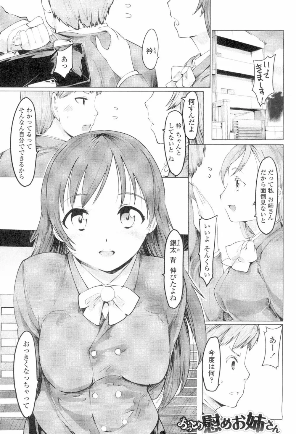 ネトラレx家族計画 Page.5