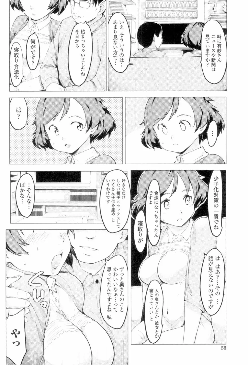 ネトラレx家族計画 Page.54