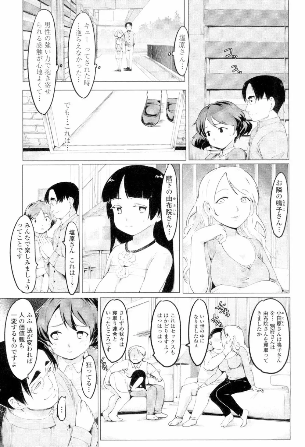 ネトラレx家族計画 Page.59