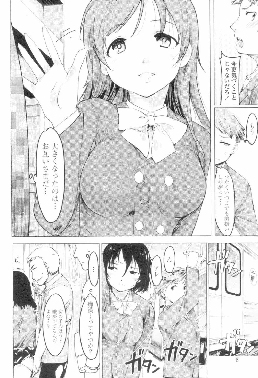 ネトラレx家族計画 Page.6