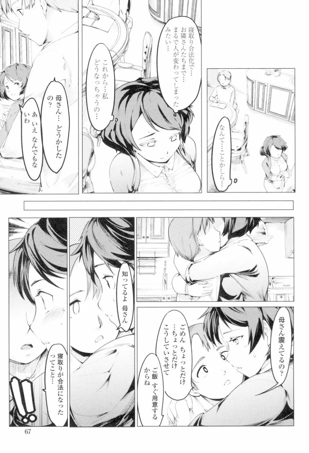 ネトラレx家族計画 Page.65