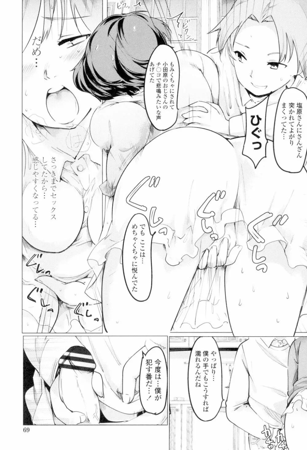 ネトラレx家族計画 Page.67
