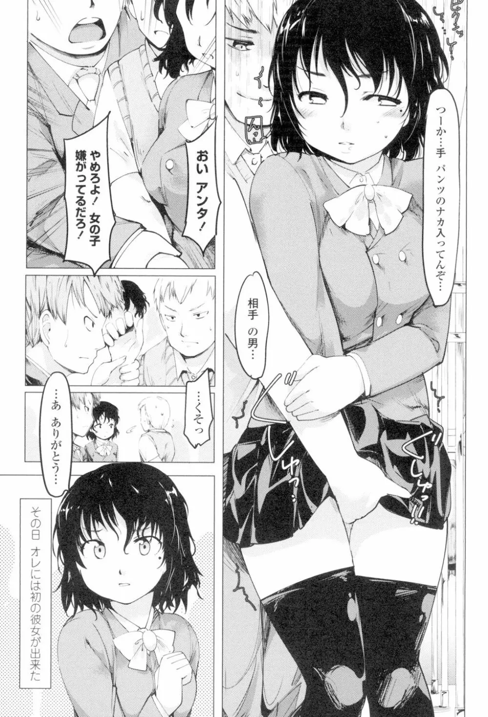 ネトラレx家族計画 Page.7