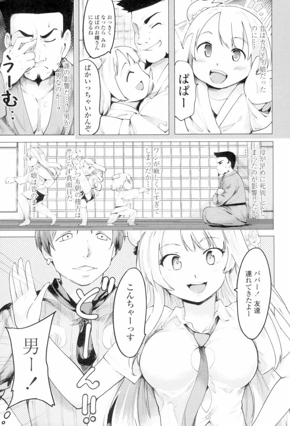 ネトラレx家族計画 Page.75