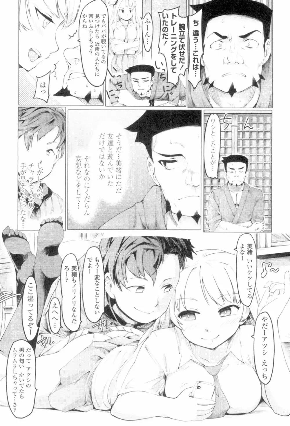 ネトラレx家族計画 Page.78