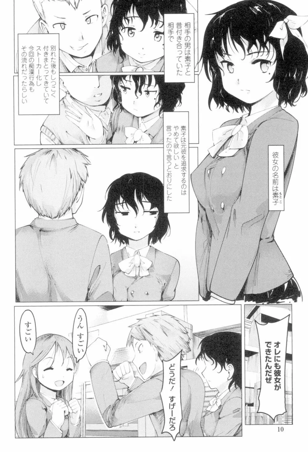ネトラレx家族計画 Page.8