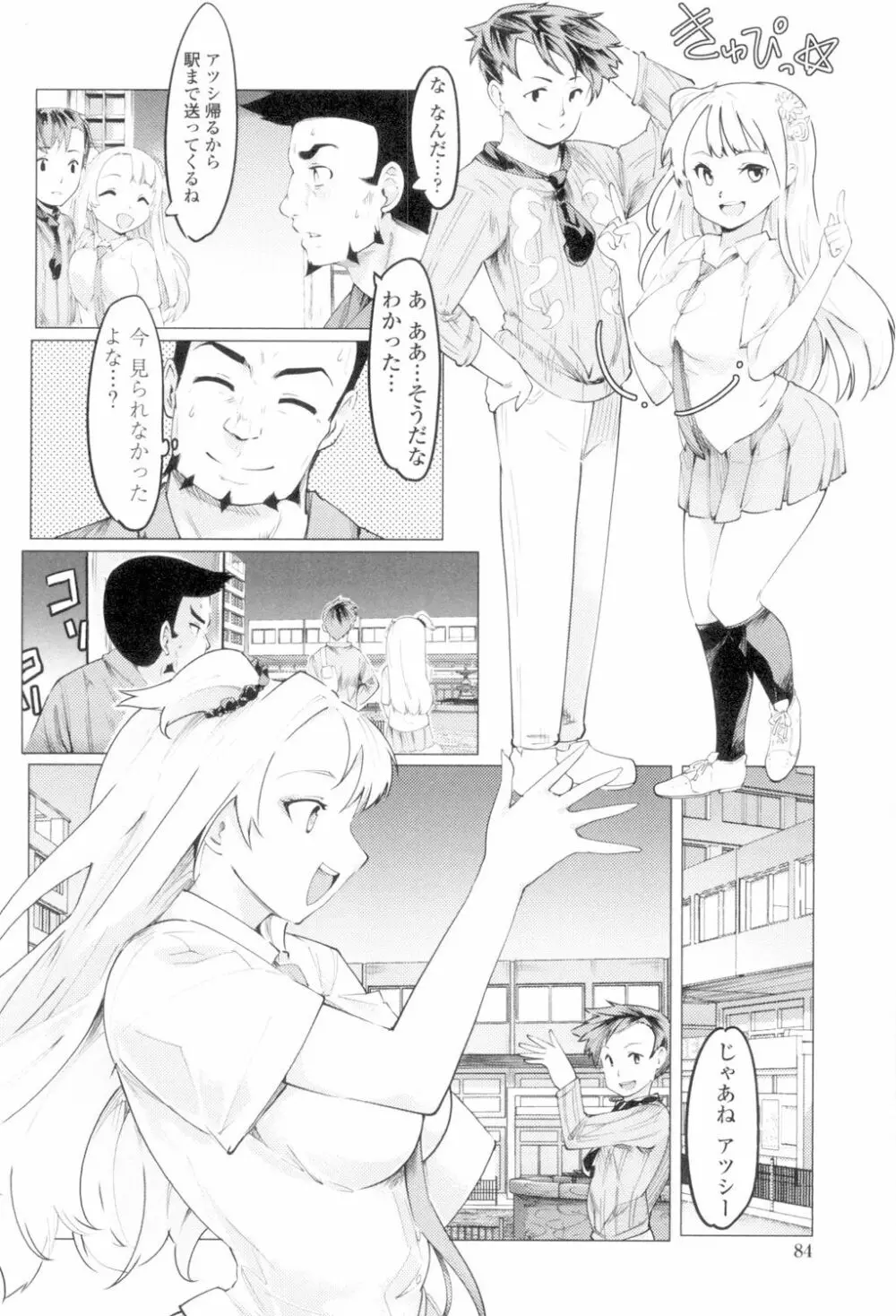 ネトラレx家族計画 Page.82