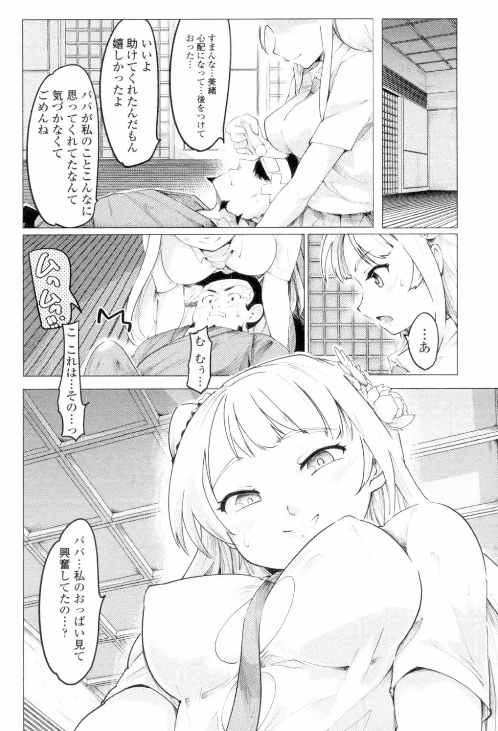 ネトラレx家族計画 Page.84