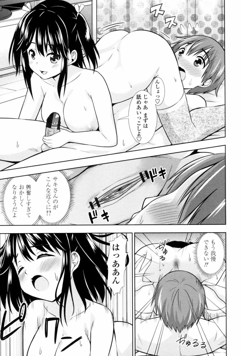 挿れたガールズ Page.162