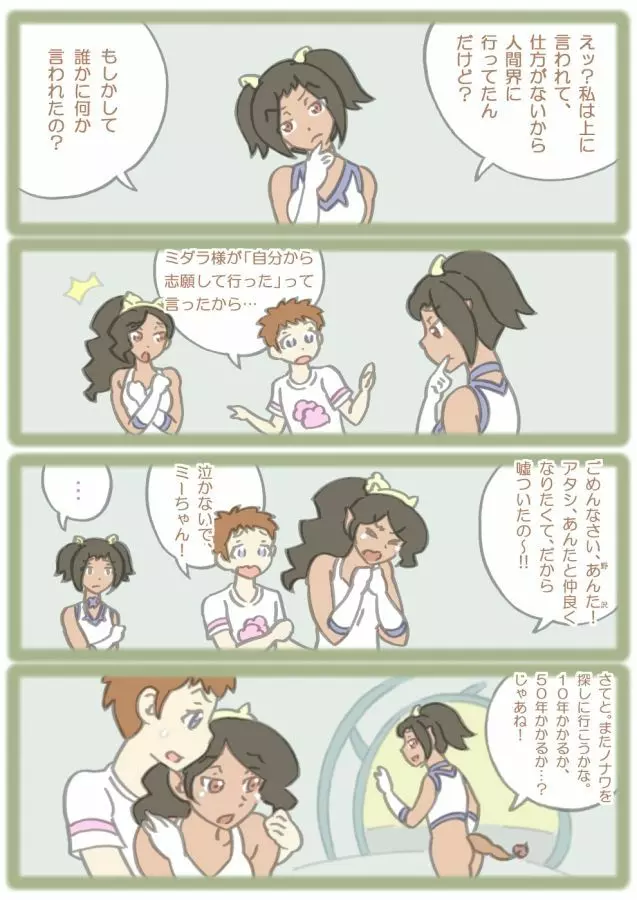 「君、ノナワ?」 Page.31