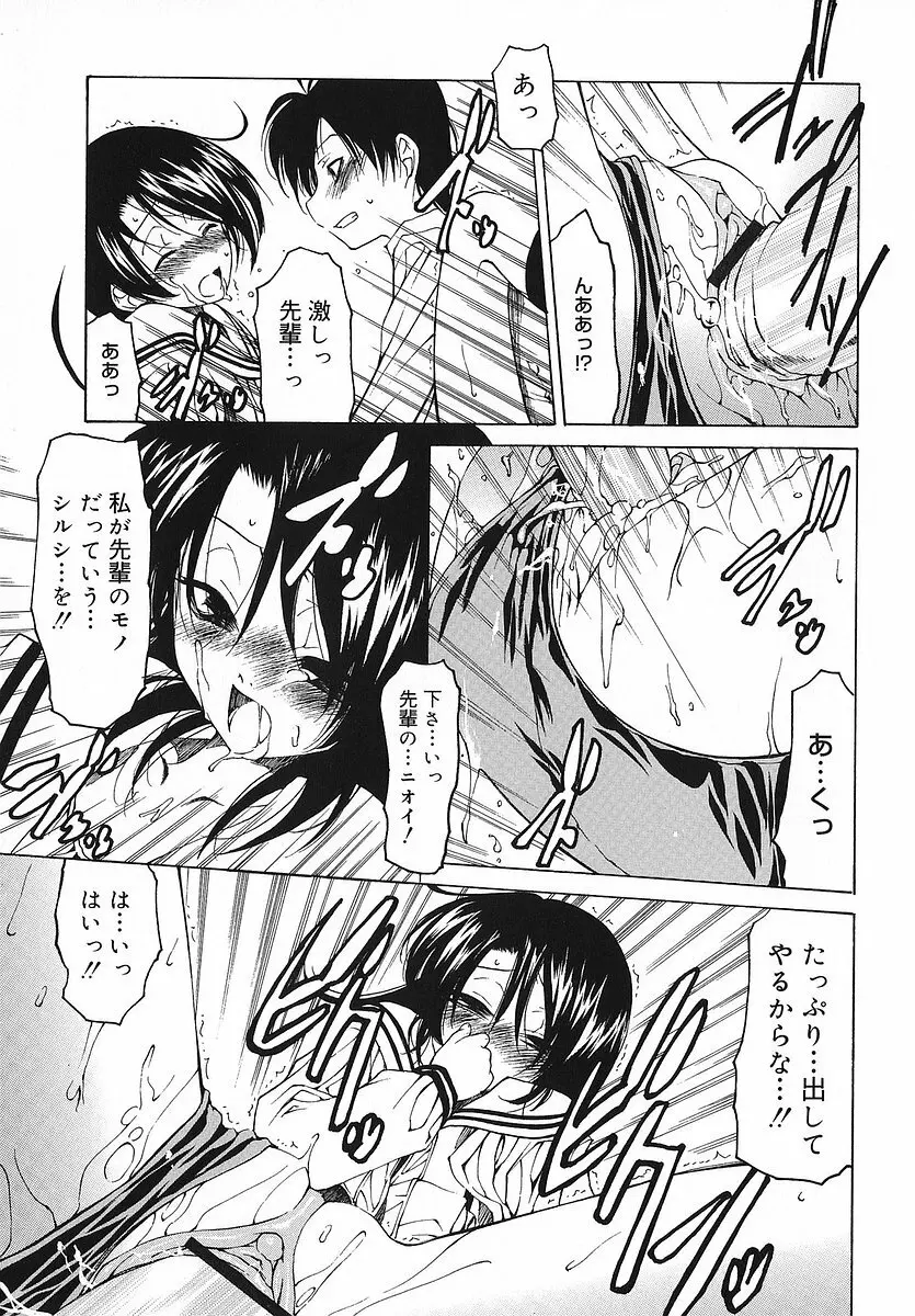 だって好きだもの Page.86