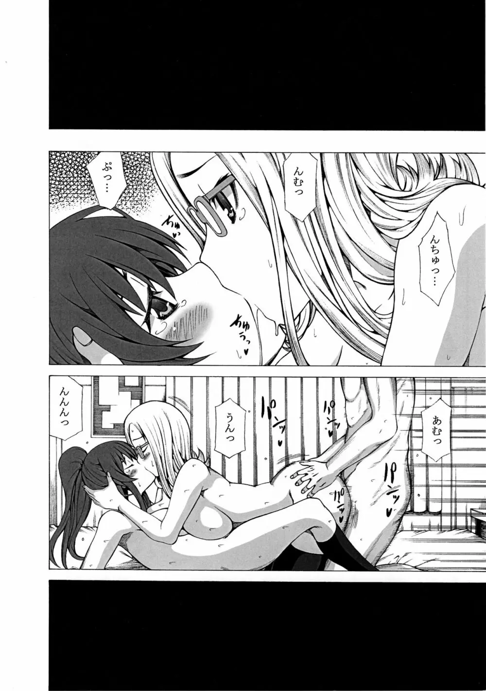 千鳥爆弾 Page.25