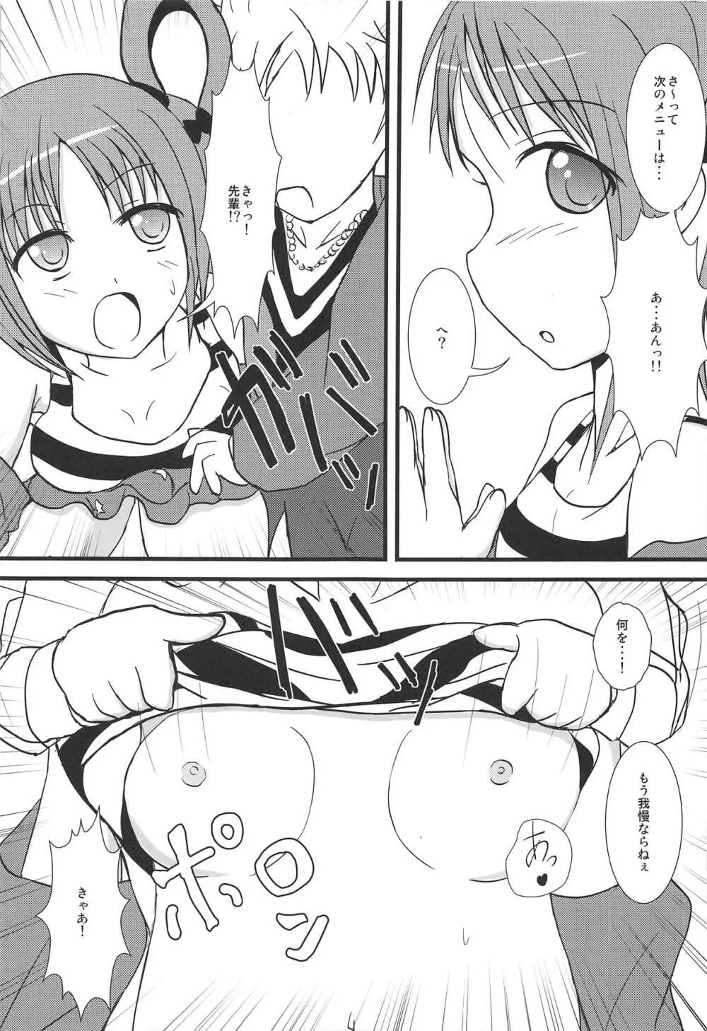 Sweet*Sweet~あんちゃんのフルコース味見し隊~ Page.10