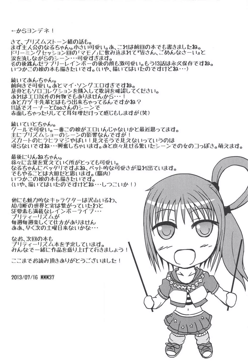 Sweet*Sweet~あんちゃんのフルコース味見し隊~ Page.15