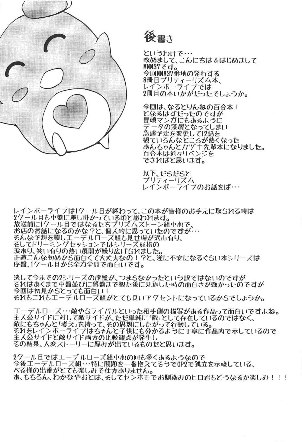 Sweet*Sweet~あんちゃんのフルコース味見し隊~ Page.16