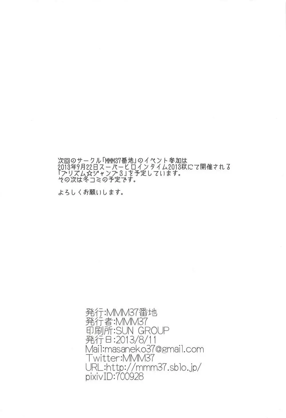 Sweet*Sweet~あんちゃんのフルコース味見し隊~ Page.17
