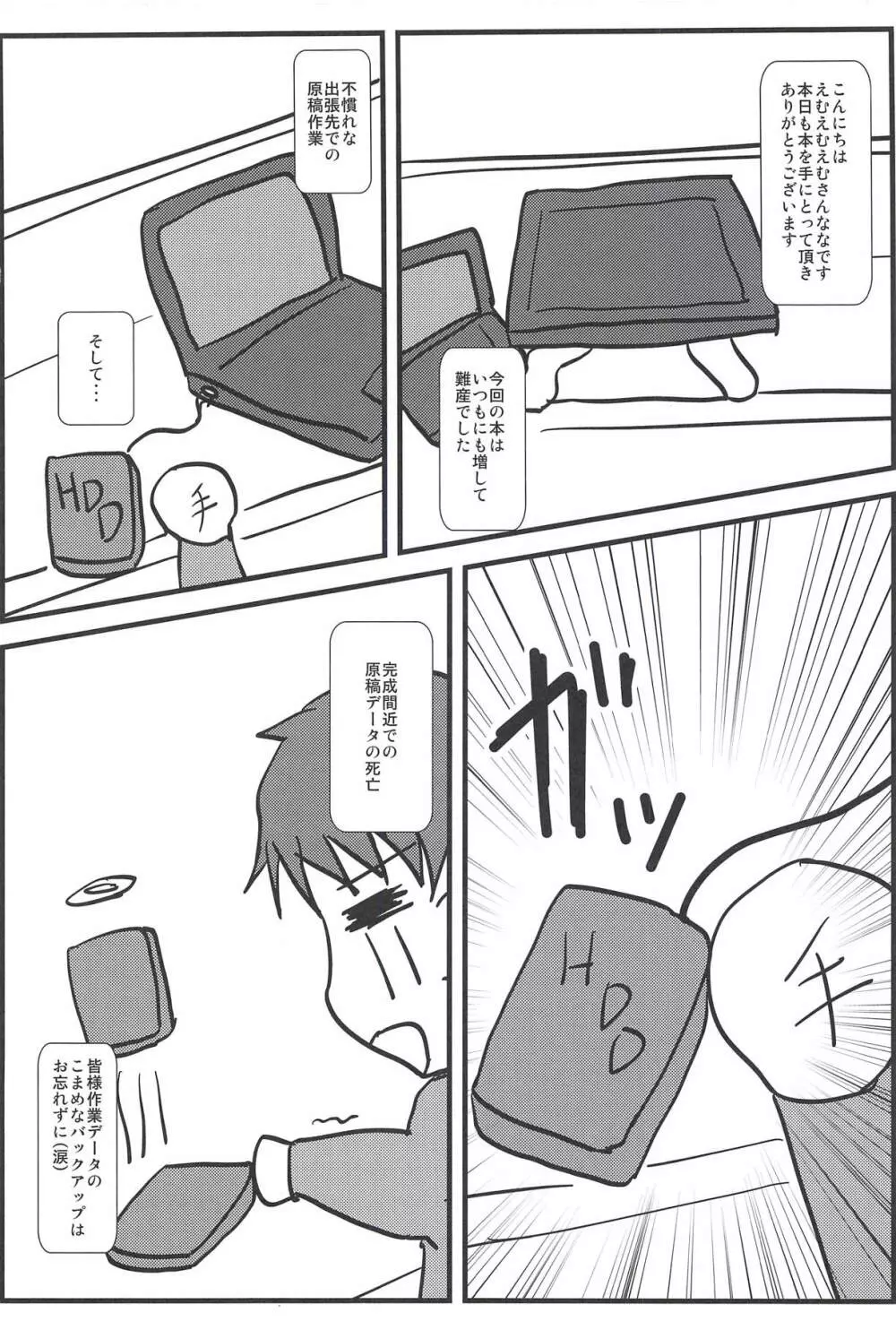 Sweet*Sweet~あんちゃんのフルコース味見し隊~ Page.3