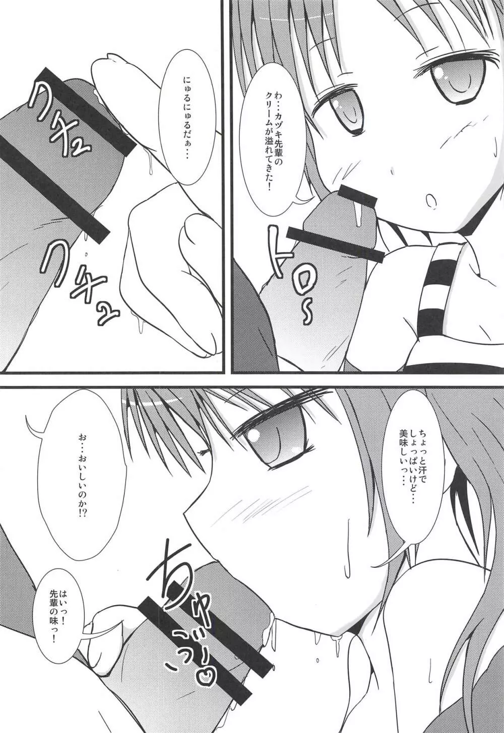 Sweet*Sweet~あんちゃんのフルコース味見し隊~ Page.7
