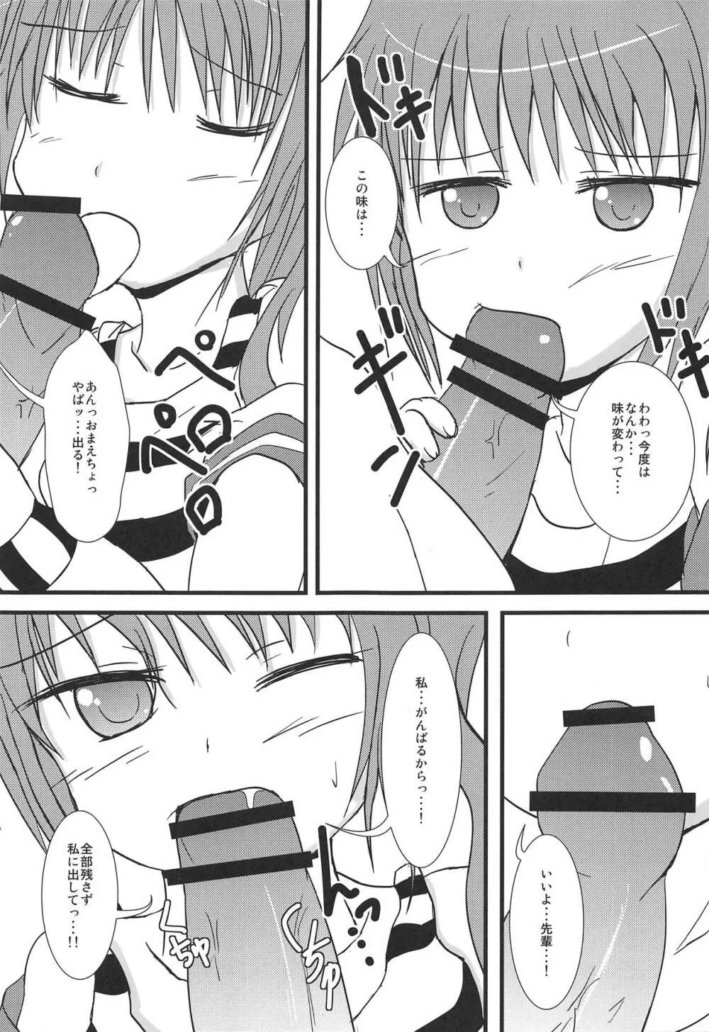 Sweet*Sweet~あんちゃんのフルコース味見し隊~ Page.8