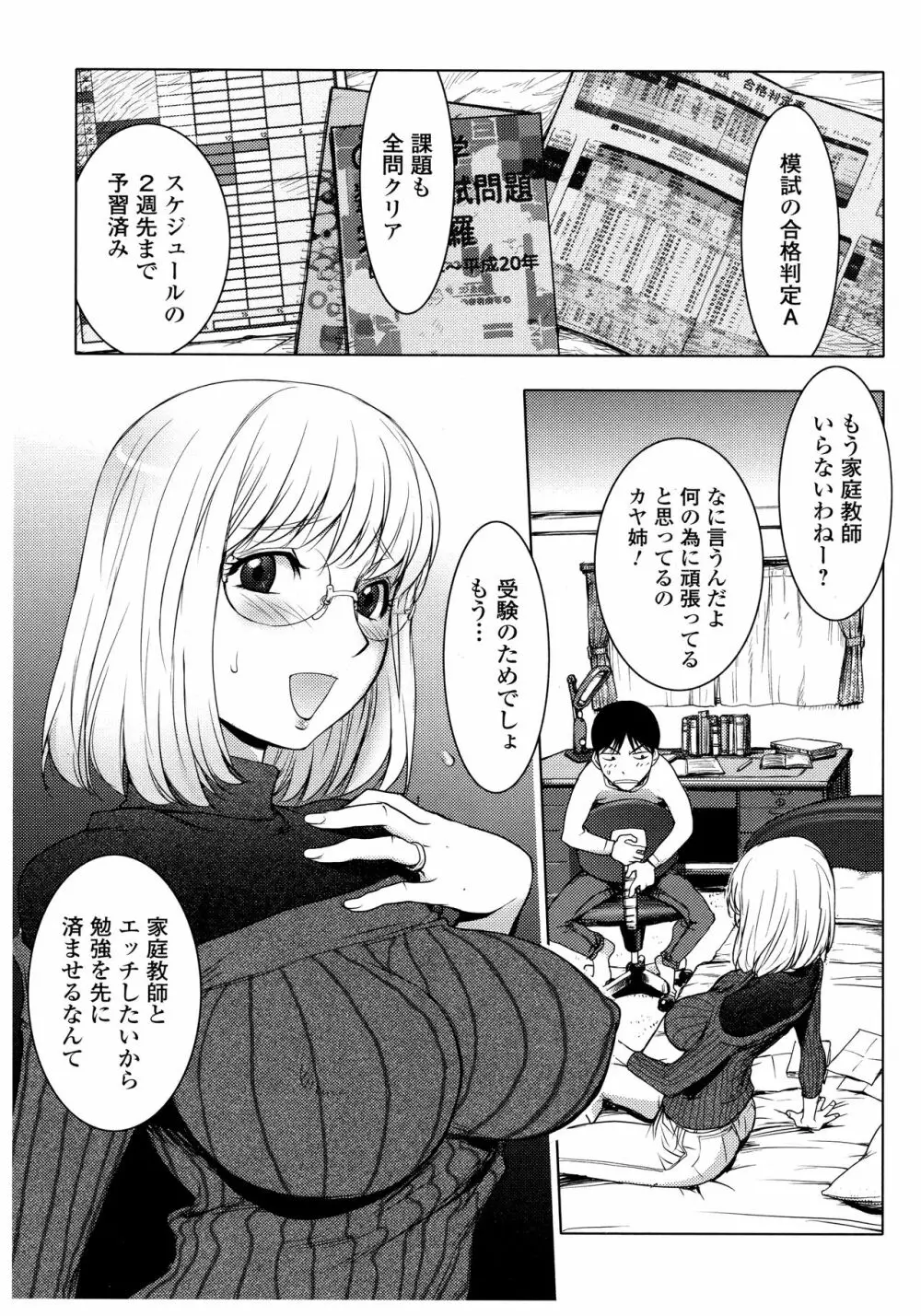 カヤねトリ カヤ姉シリーズ愛蔵版 Page.66