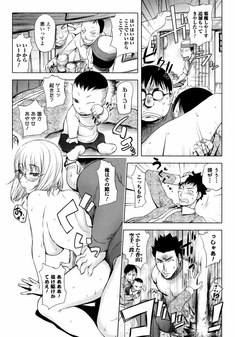 カヤねトリ カヤ姉シリーズ愛蔵版 Page.97