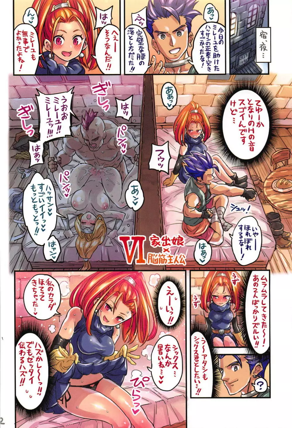 仲間と一線越えちゃう本 ~DQ編3~ Page.11