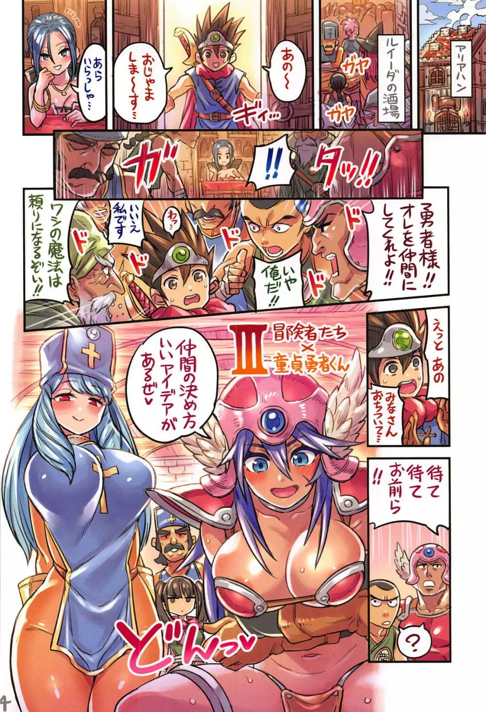 仲間と一線越えちゃう本 ~DQ編3~ Page.13