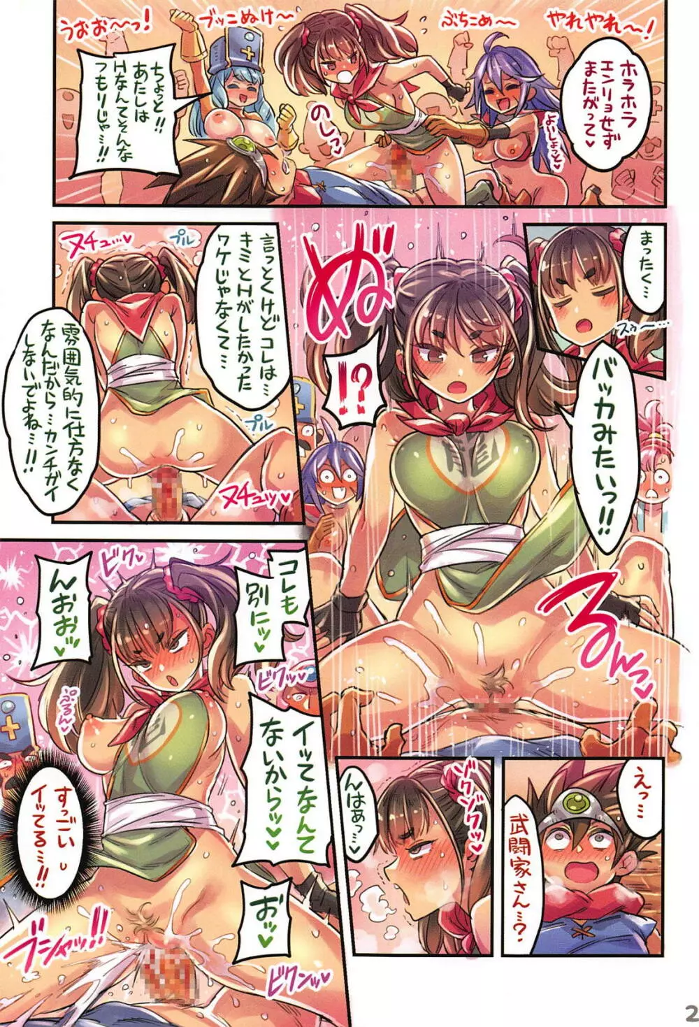 仲間と一線越えちゃう本 ~DQ編3~ Page.22