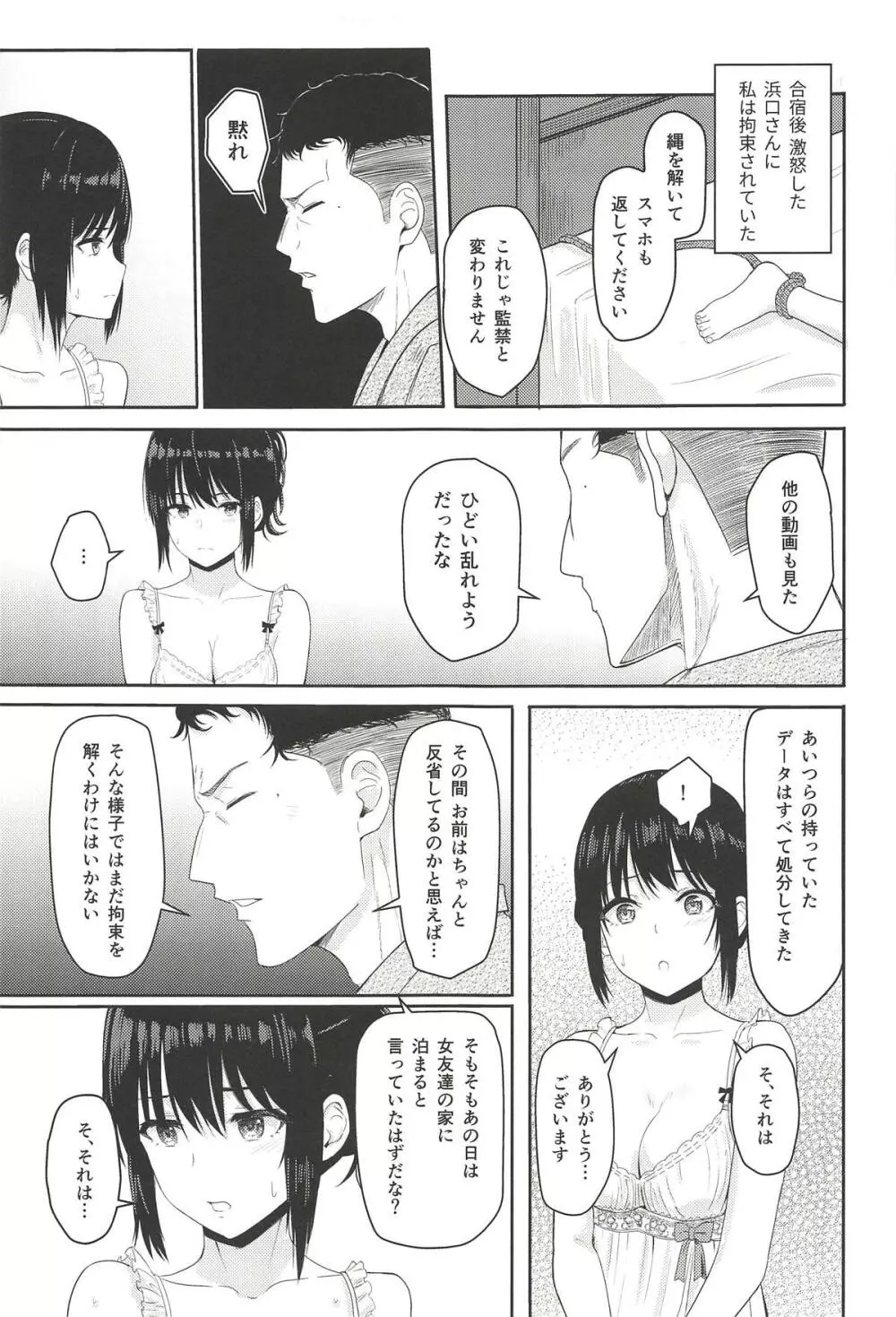 Mitsuha ~Netorare 5~ Page.10