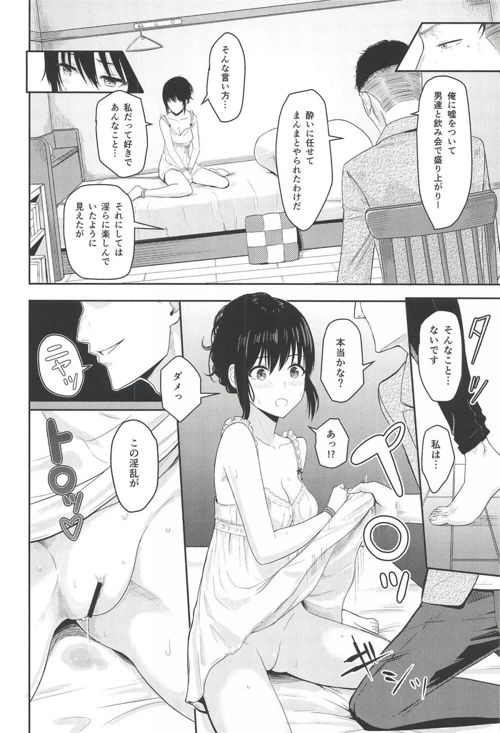 Mitsuha ~Netorare 5~ Page.11