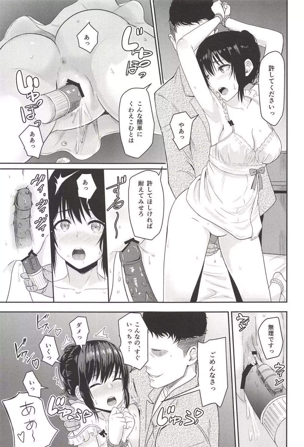 Mitsuha ~Netorare 5~ Page.14