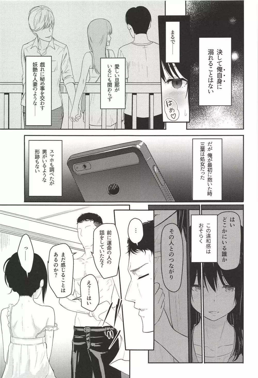 Mitsuha ~Netorare 5~ Page.16