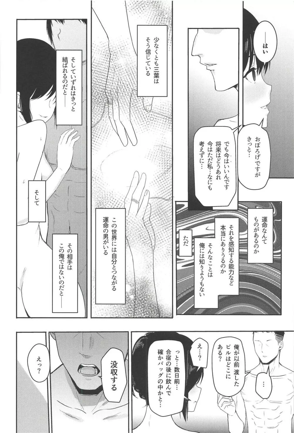 Mitsuha ~Netorare 5~ Page.17
