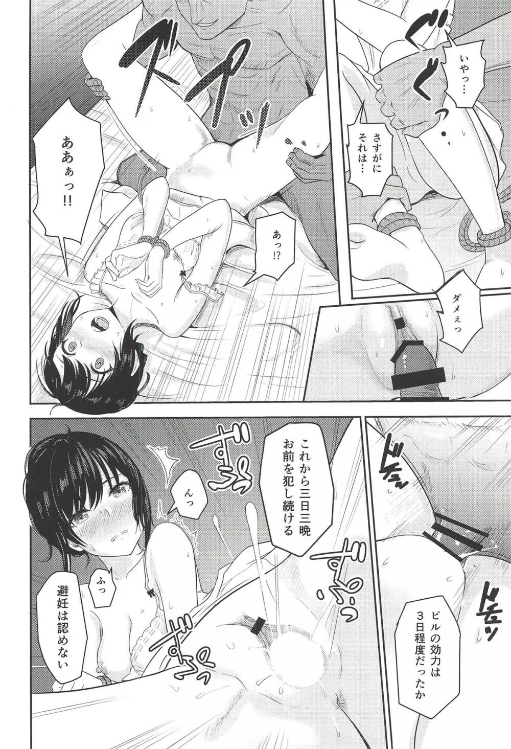 Mitsuha ~Netorare 5~ Page.19