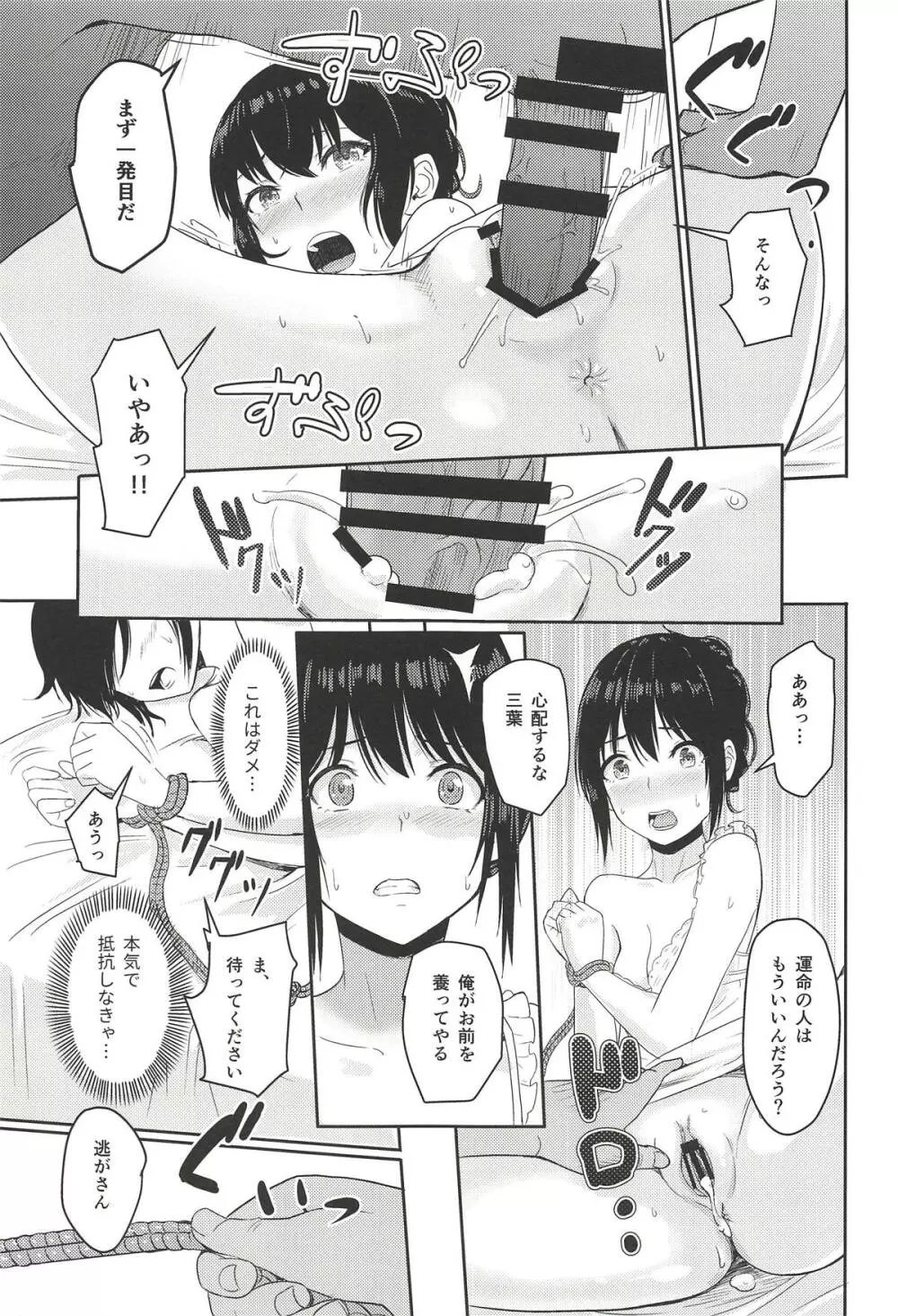 Mitsuha ~Netorare 5~ Page.20