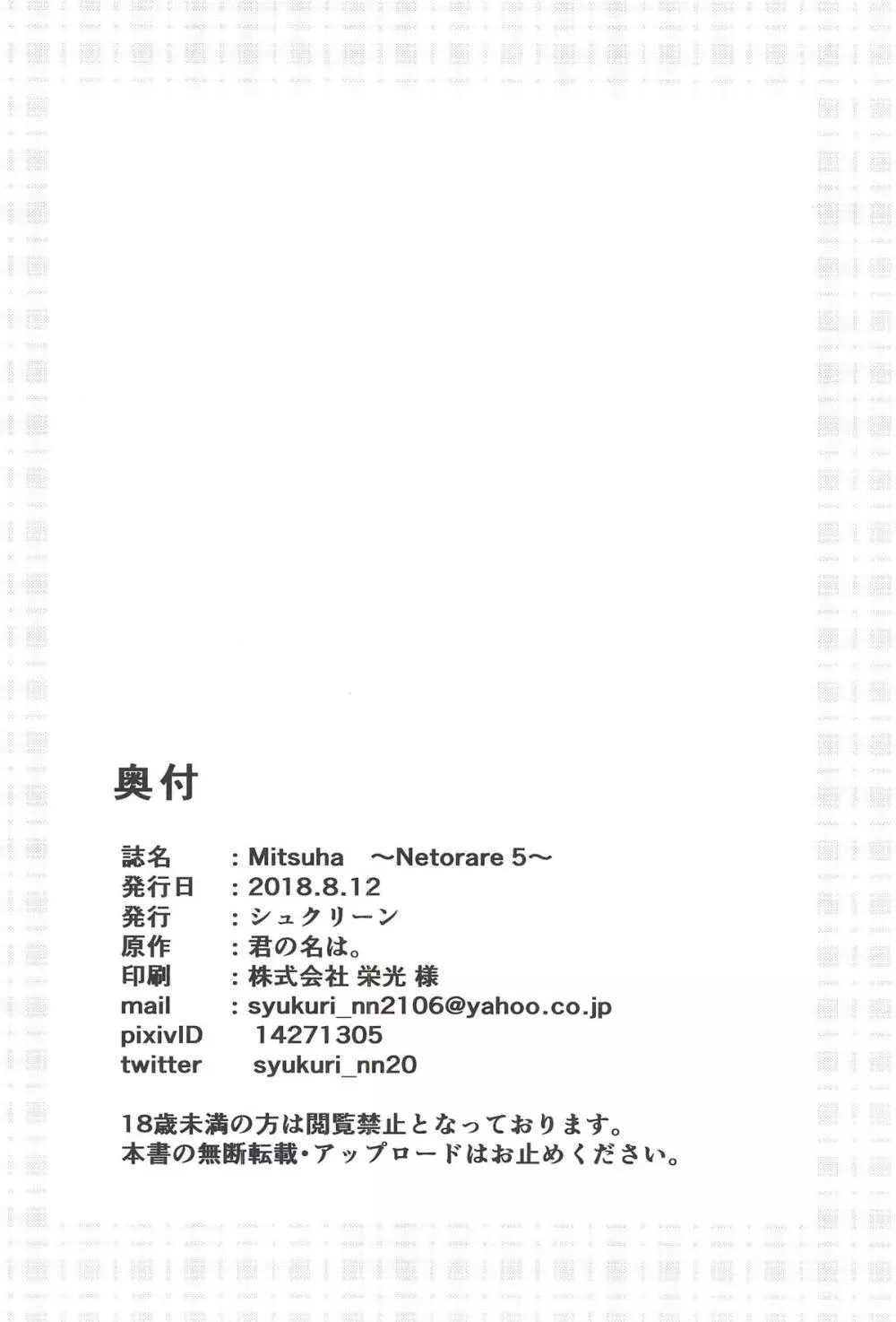 Mitsuha ~Netorare 5~ Page.25
