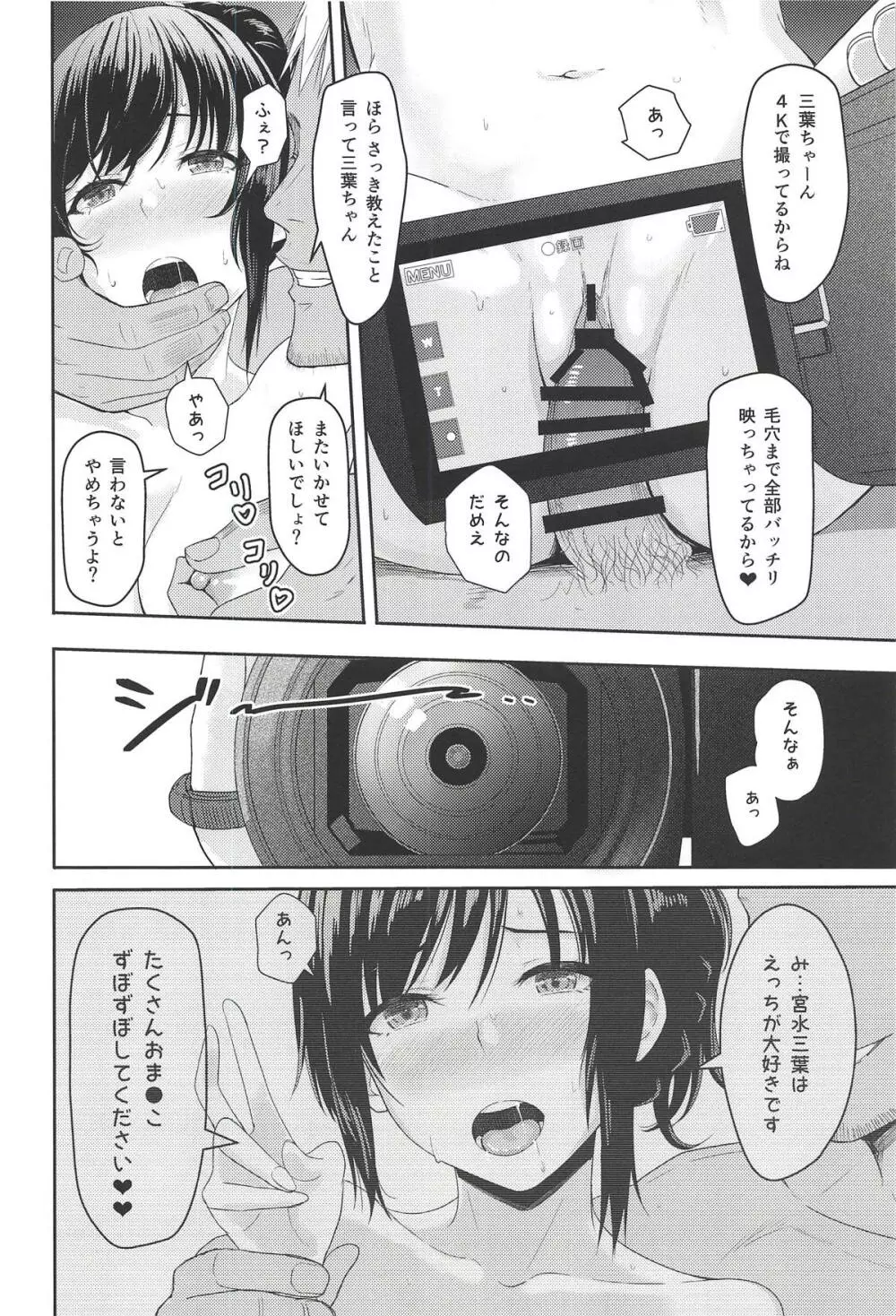 Mitsuha ~Netorare 5~ Page.3