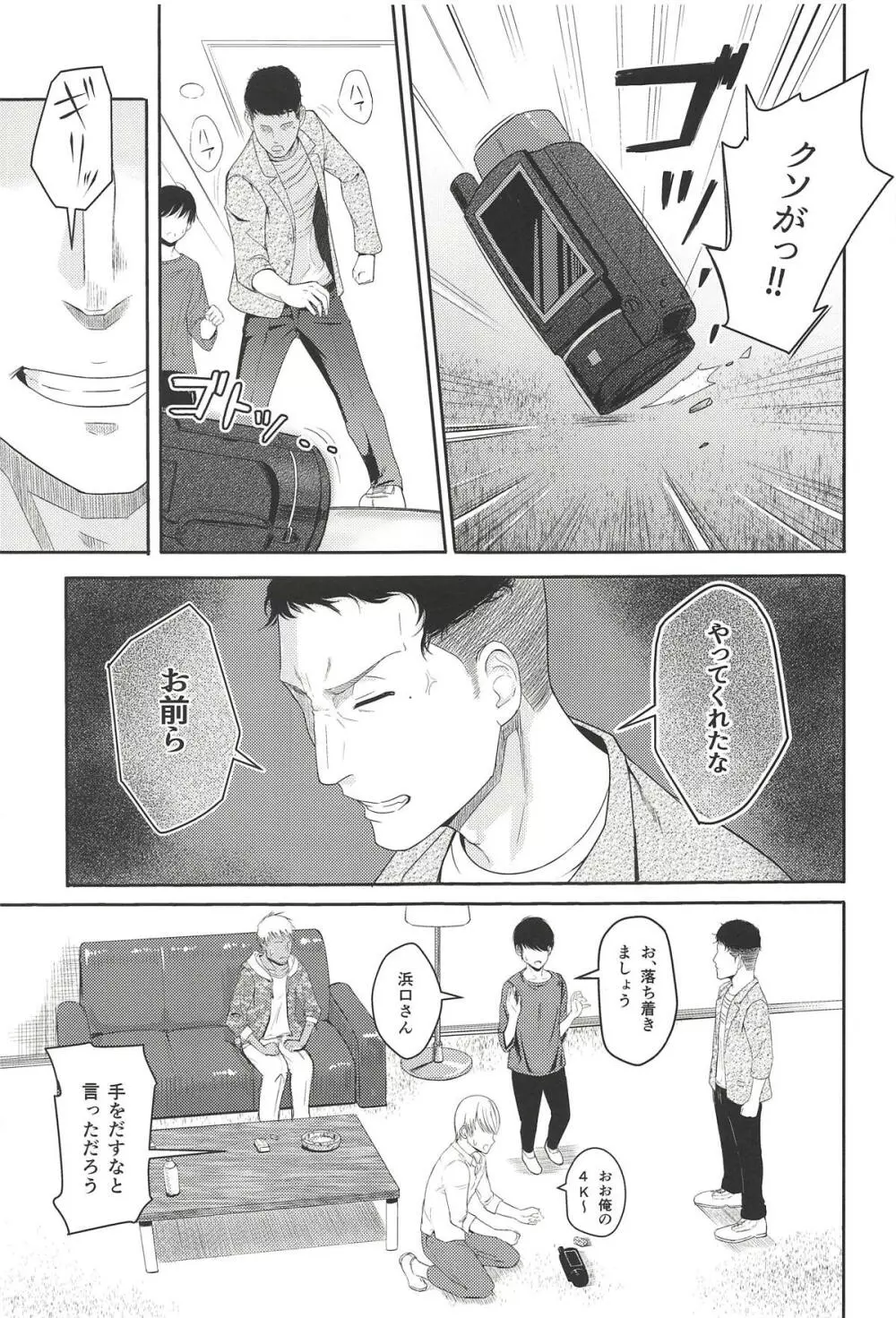 Mitsuha ~Netorare 5~ Page.4