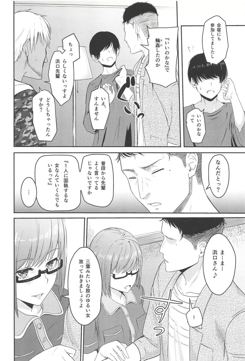 Mitsuha ~Netorare 5~ Page.5