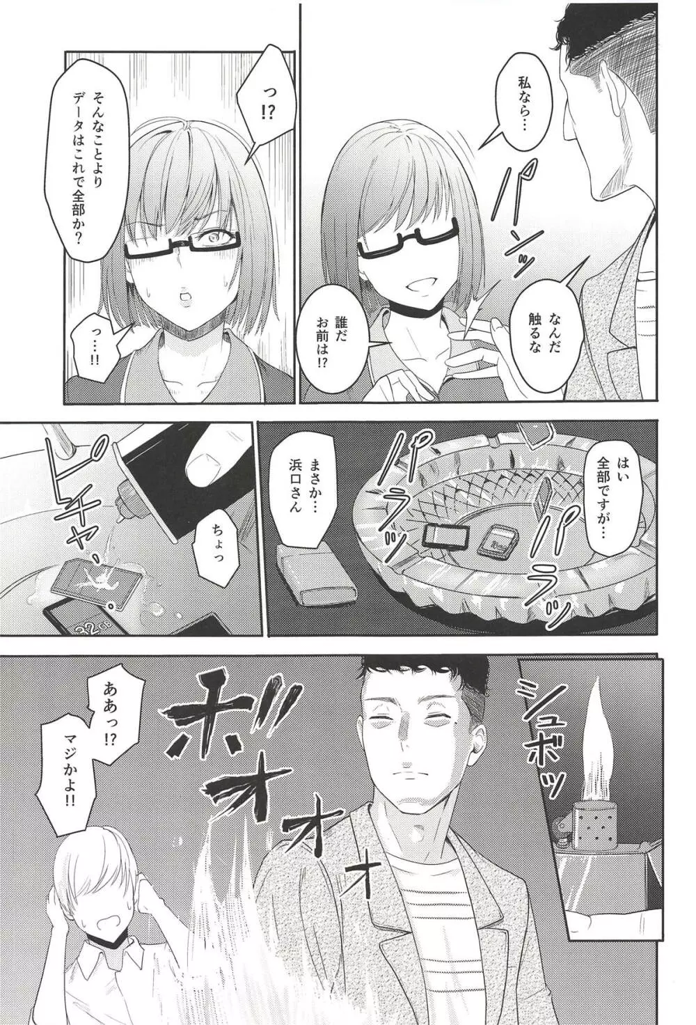Mitsuha ~Netorare 5~ Page.6