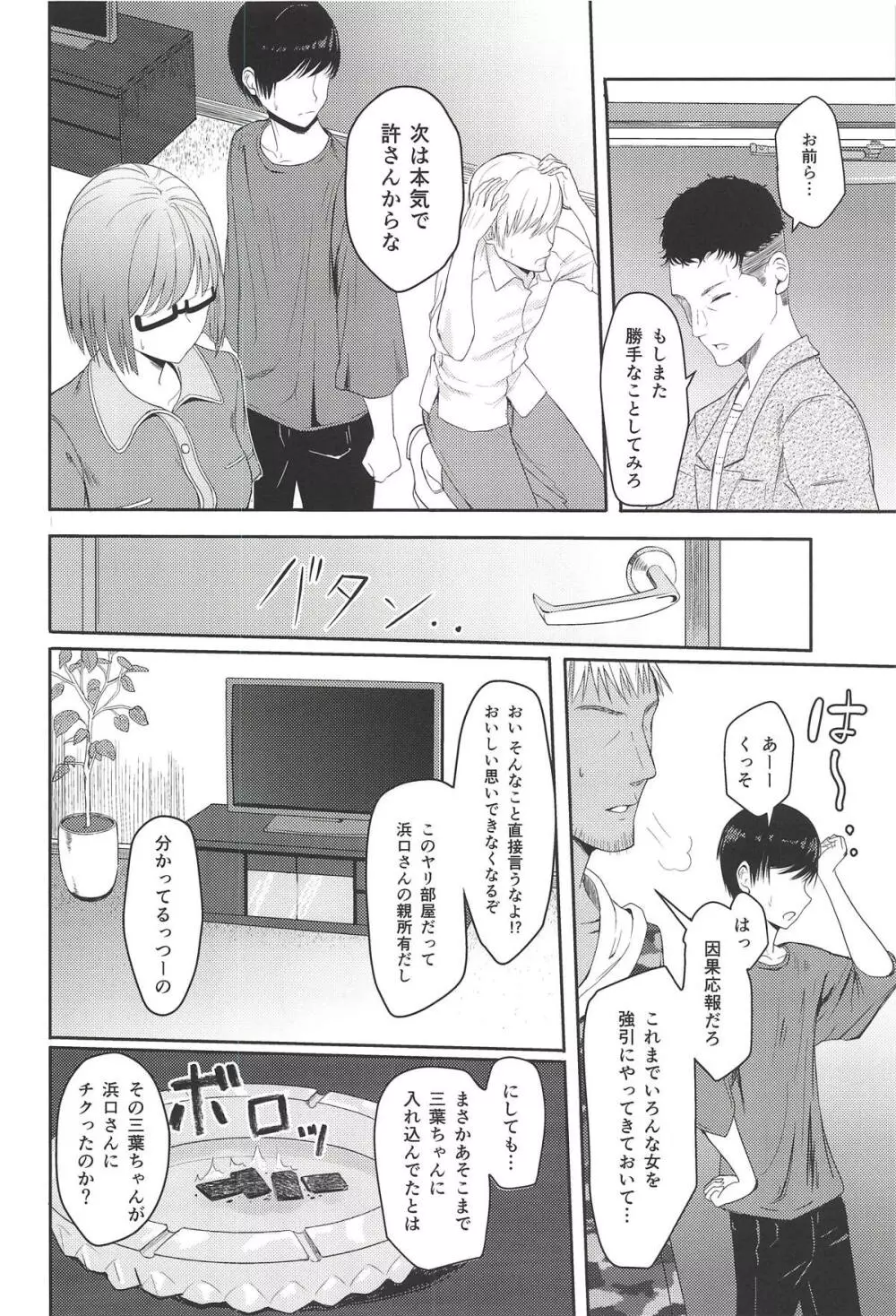 Mitsuha ~Netorare 5~ Page.7