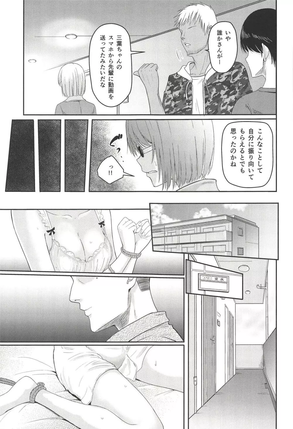 Mitsuha ~Netorare 5~ Page.8