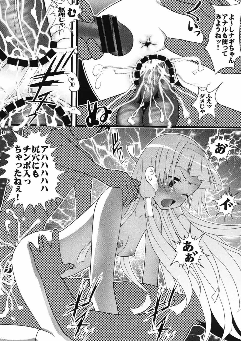 かんぬぎ1 ~ナギ穢し~ Page.11